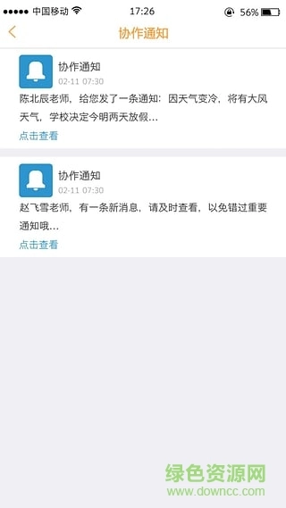 绍兴学事通客户端通用版图3