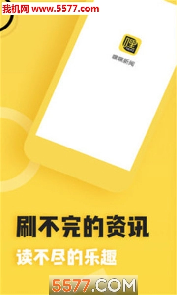 嘿嘿新闻安卓版图2