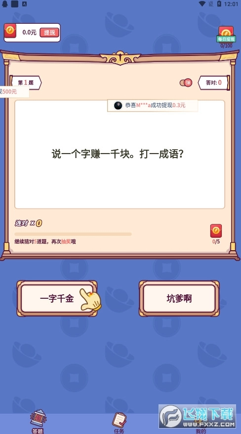 成语大富翁安卓版图2