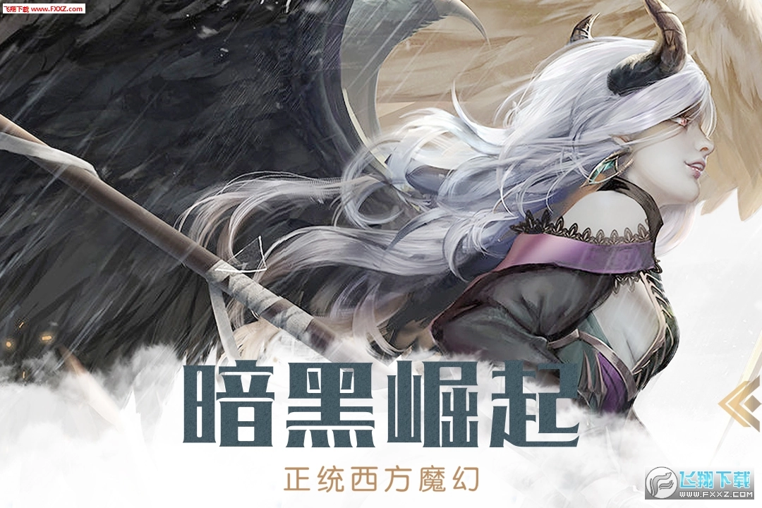 暗黑无尽之剑图4