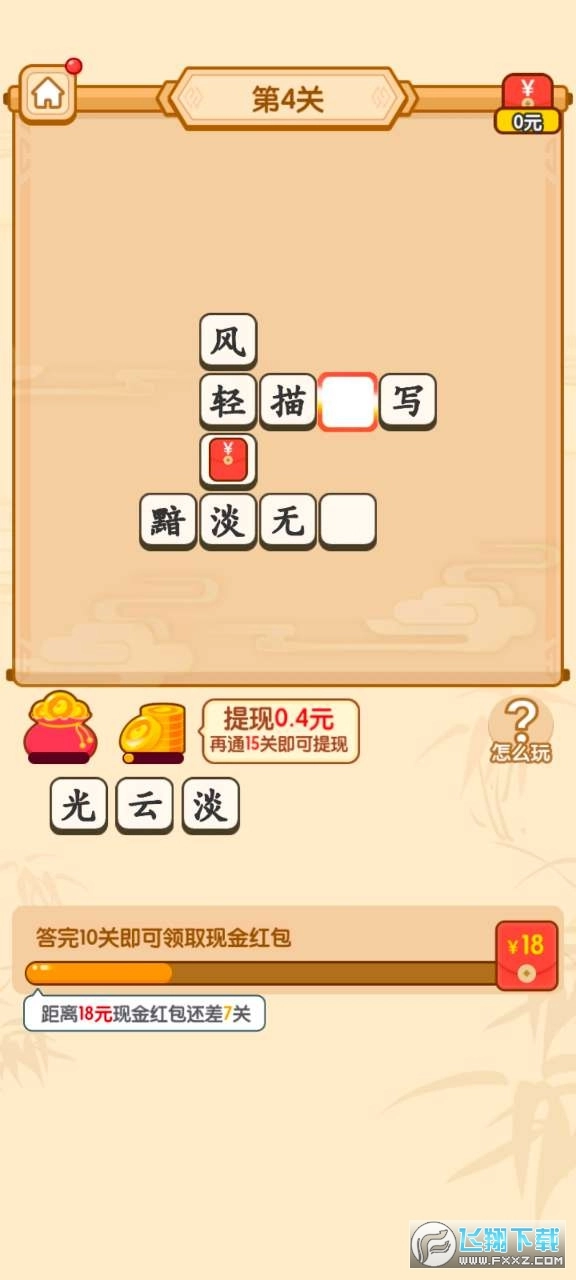 一点成语红包版图4