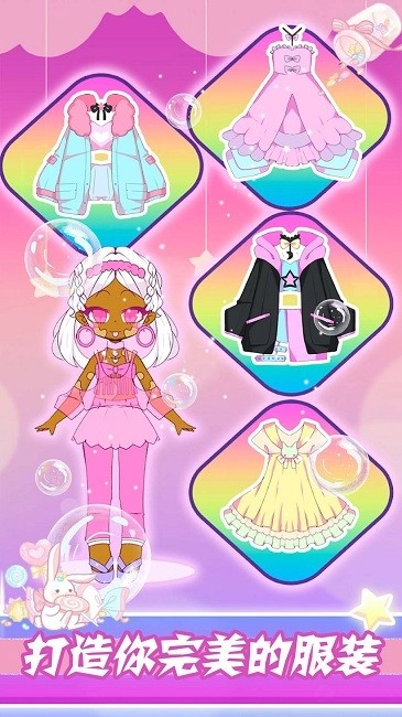 梦幻公主时尚装扮最新版图1