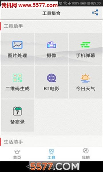 矩阵照片安卓版