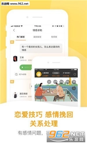 小鹿情感先生手机版图3