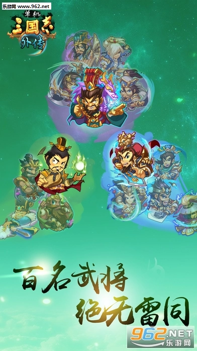 单机三国志外传安卓版图1