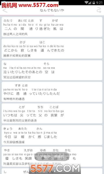 白学日语歌软件最新版图3