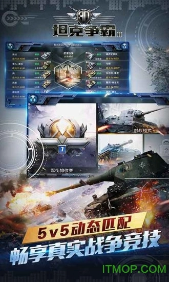 小米游戏3D坦克争霸2图1