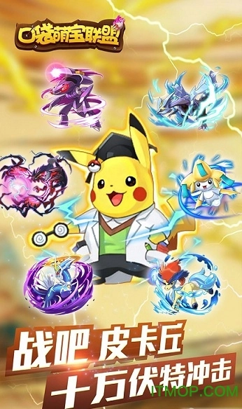 口袋萌宝联盟游戏图2