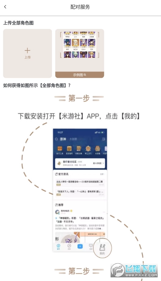 派蒙百科手机版图3