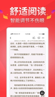 红薯阅读纯净版图4