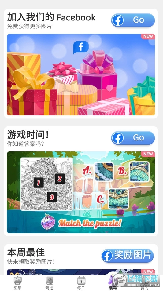 数字填色本最新版图4