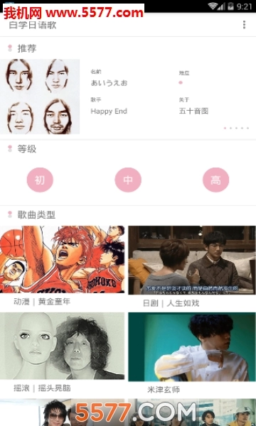 白学日语歌软件最新版图1