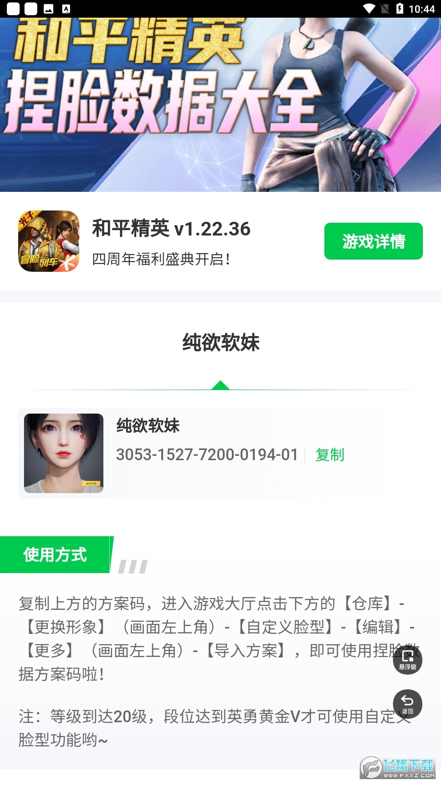 和平精英捏脸数据工具手机版图1