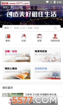 红兔租房安卓版图3