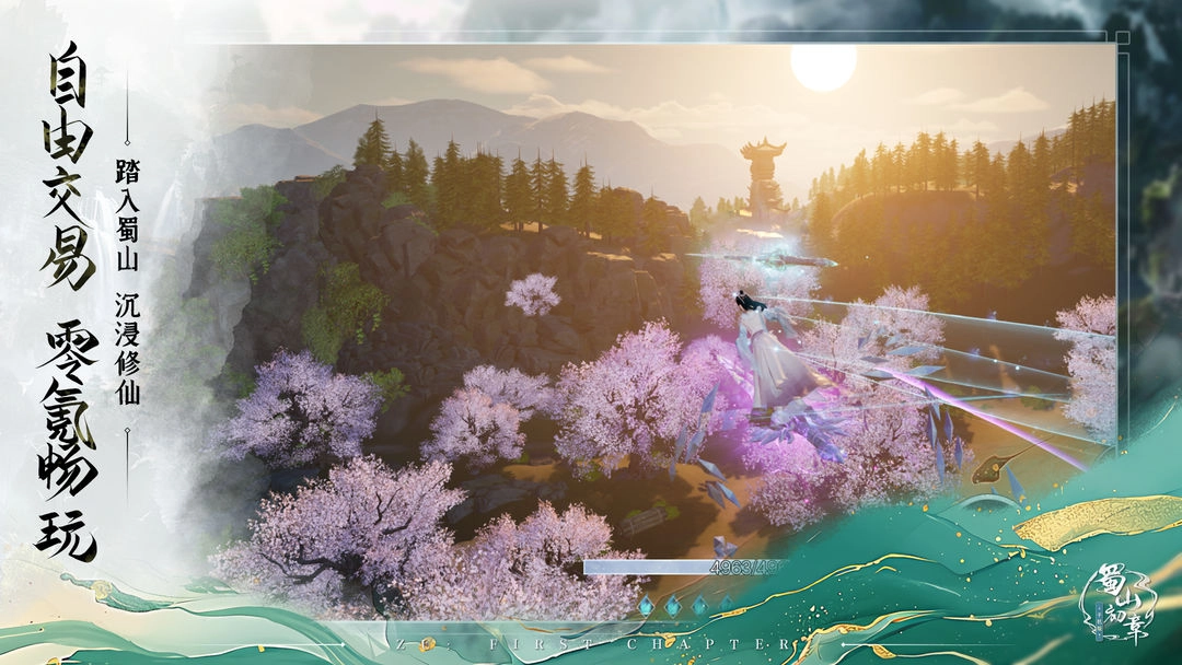 蜀山初章国际服图6