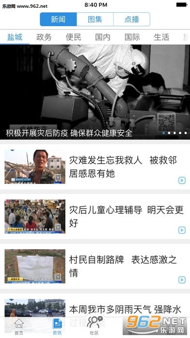 智慧盐城手机版图1