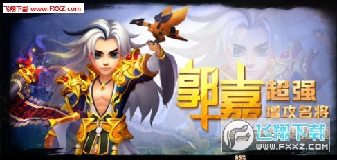 塔防驭龙三国志