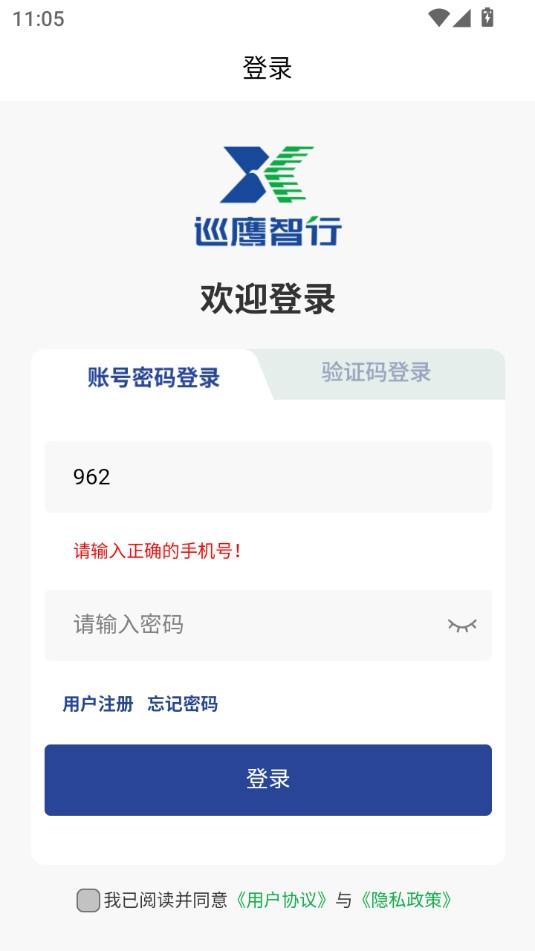 巡鹰智行最新版图1