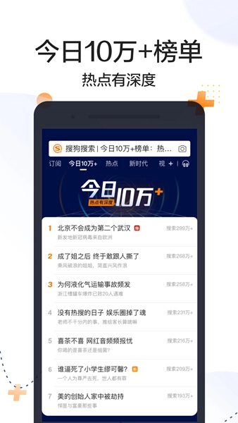 搜狗搜索高速版图5