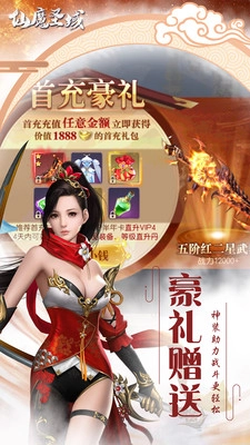 仙魔圣域手机版