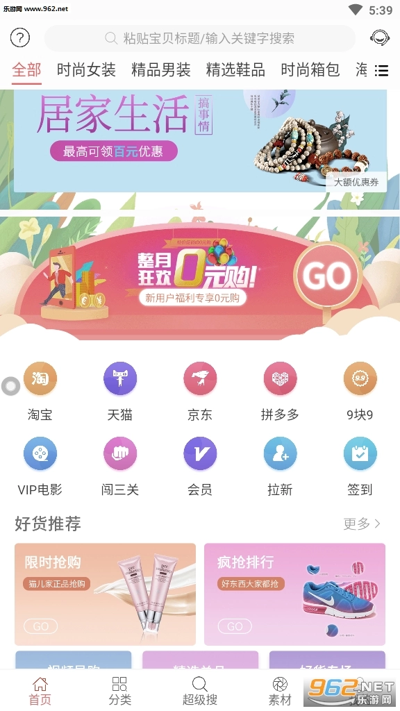 淘惠坊安卓版图2