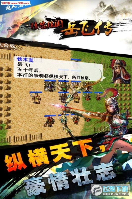 同人精忠报国岳飞传礼包版图1