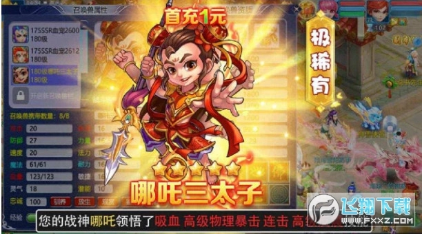 幻灵修仙传西游版