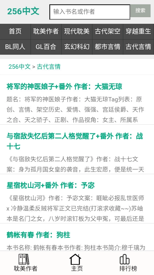 256中文小说阅读