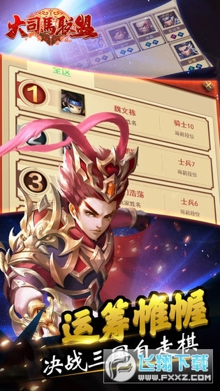 大司马联盟安卓版