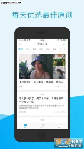 天涯日报安卓版图1