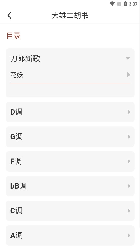二胡教学安卓版图2