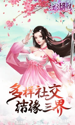 江湖传BT安卓版