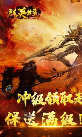 群英赋online安卓直装版图1