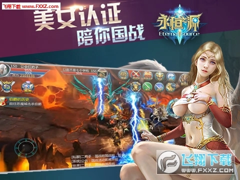 永恒之源最新版