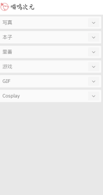 喵呜次元正版图3