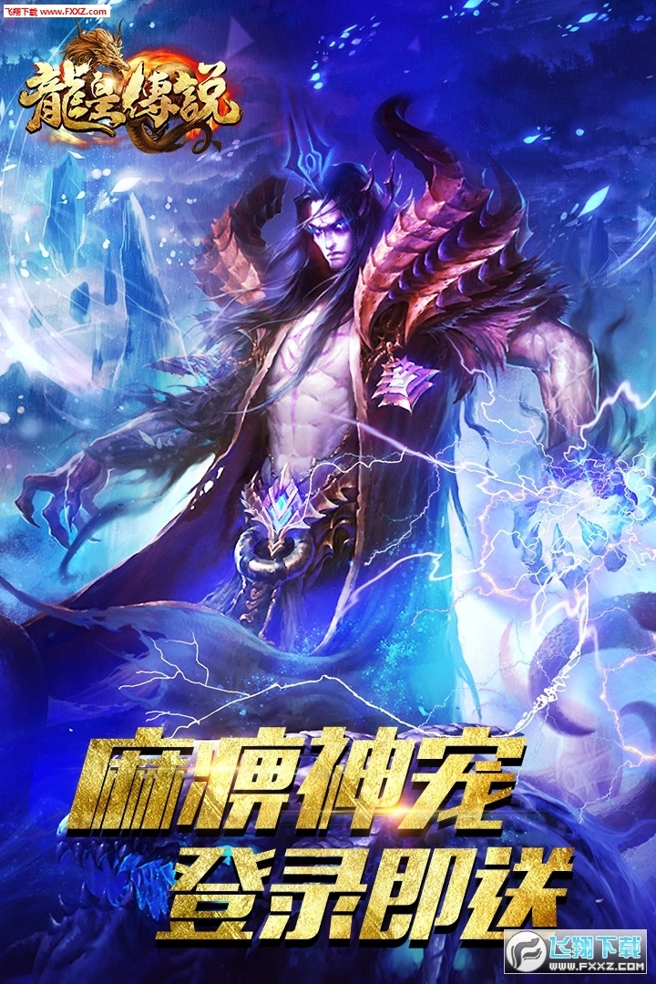 龙皇传说单职业最新版