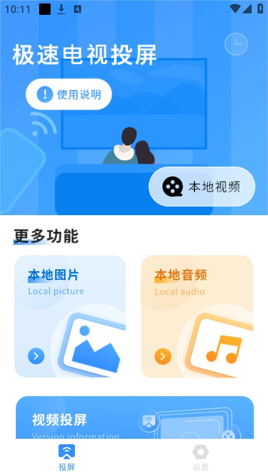 屏幕投影助手图5