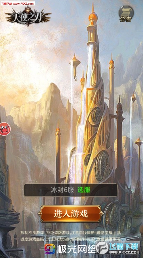 天使之刃安卓版