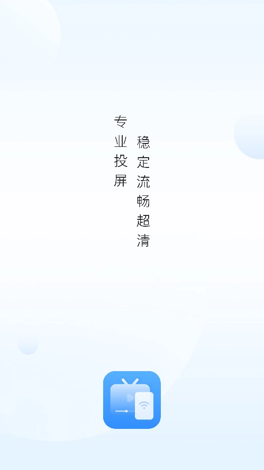 屏幕投影助手图8