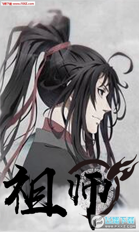 魔道祖师图1