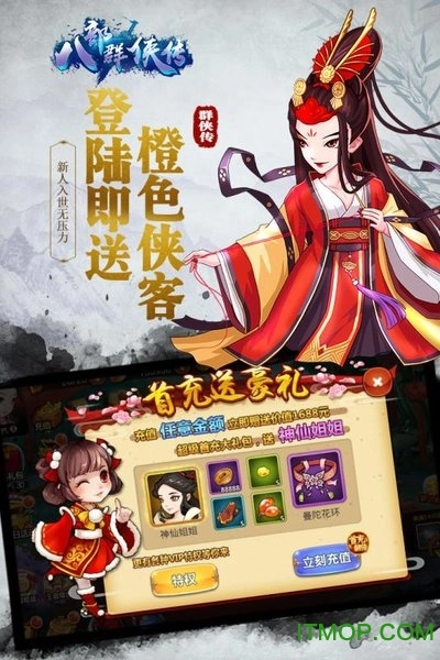 八部群侠传首充送五星神将图2