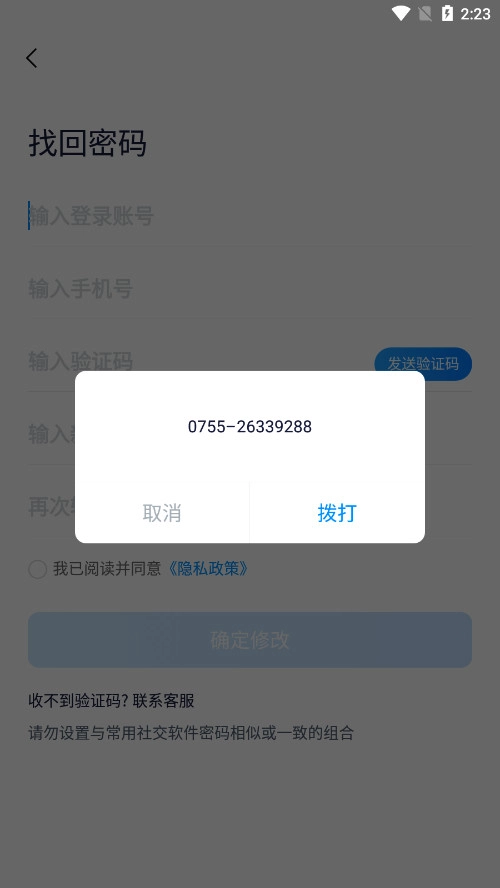 收银通展业版图3