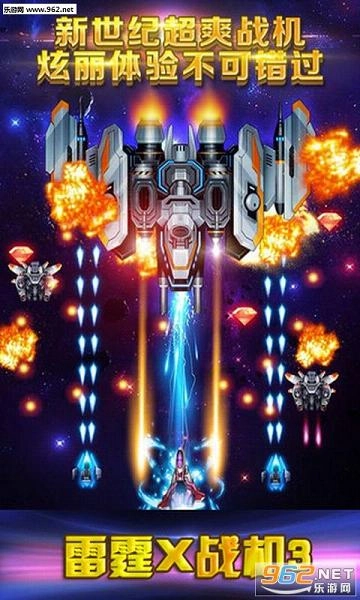 雷霆X战机3(豪华单机版