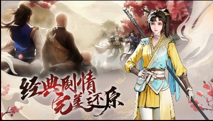 少年歌行风花雪月手游图3