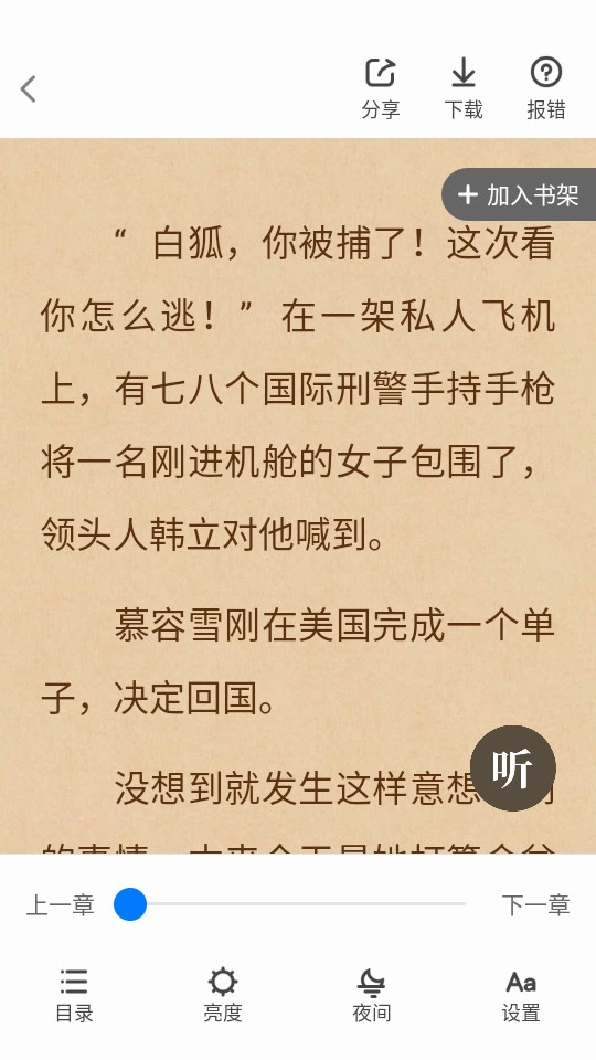 4020电子书小说图5