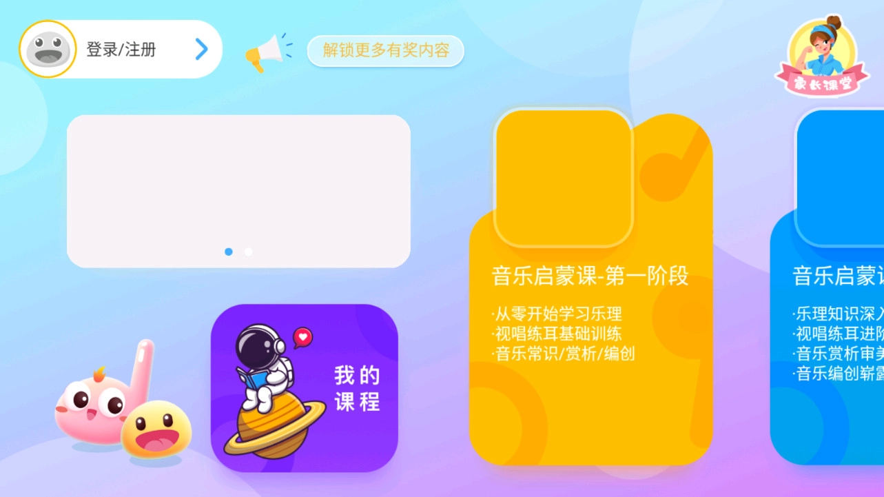 dodo音乐启蒙课图1