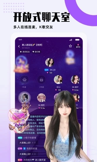 团团语音软件图4