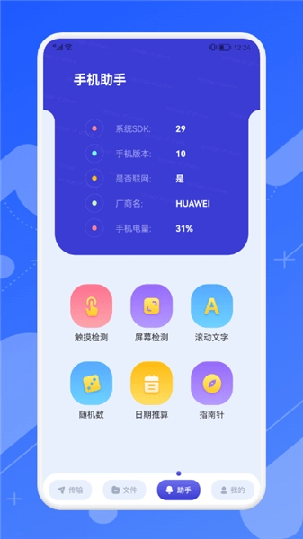快传文件换机最新版图1