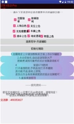 魅影gtr工具箱安卓免費(fèi)版圖2