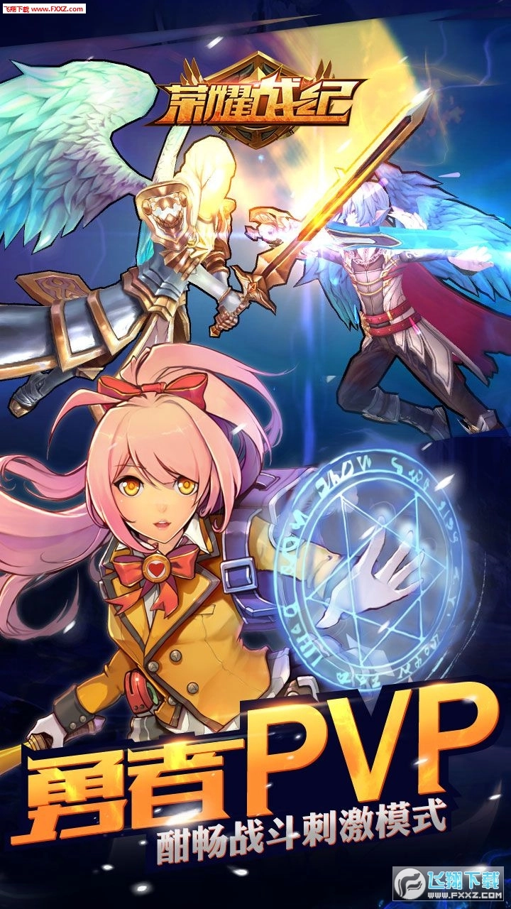 荣耀战纪安卓版